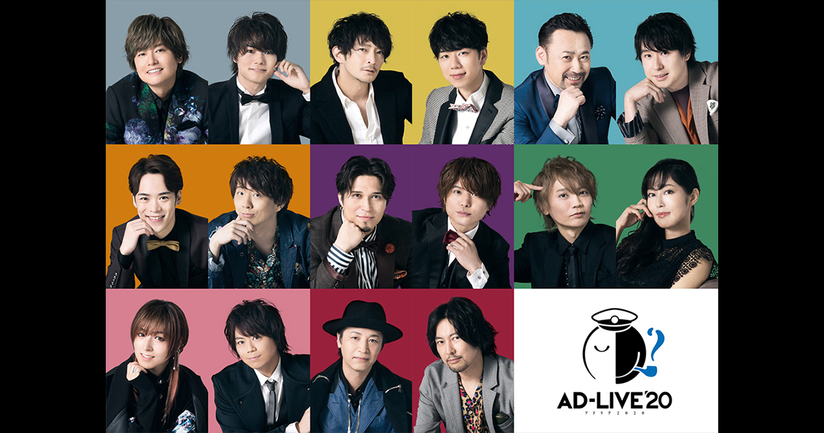 AD-LIVE 2020 | ファミリー劇場