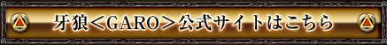 ��T�qGARO�r�����T�C�g