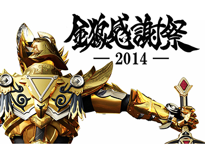 牙狼 記念ロゴ入り金皿 24K 24金 牙狼 記念ロゴ入り金皿 24K 24金 （ALL ITEM | 牙狼＜GARO