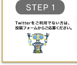 STEP1 TwitterpłȂ́AetH[炲傭B