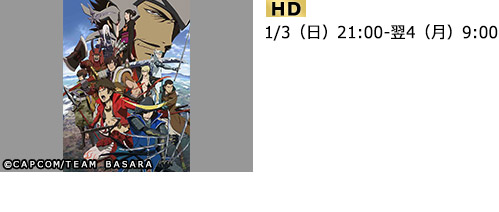 퍑BASARAE퍑BASARA HD 1^3ij21:00-4ij9:00