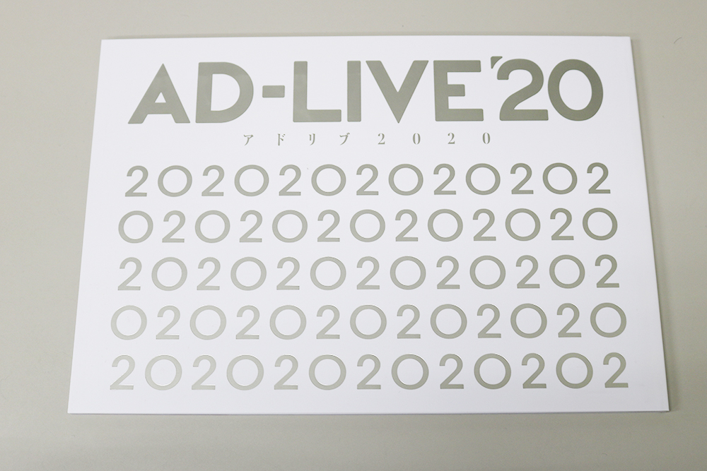 鈴村健一さんサイン入り『AD-LIVE 2020』パンフレット