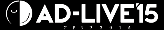 AD-LIVE'15　アドリブ2015