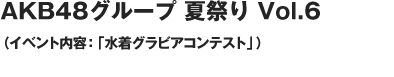 AKB48O[v čՂ Vol.6iCxgeFuOrAReXgvj