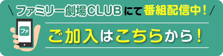 ご加入はこちらから