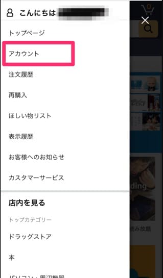 Amazonプライム　解約方法