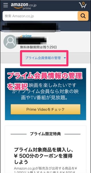 Amazonプライム　解約方法