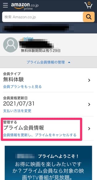 Amazonプライム　解約方法