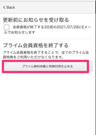 Amazonプライム　解約方法