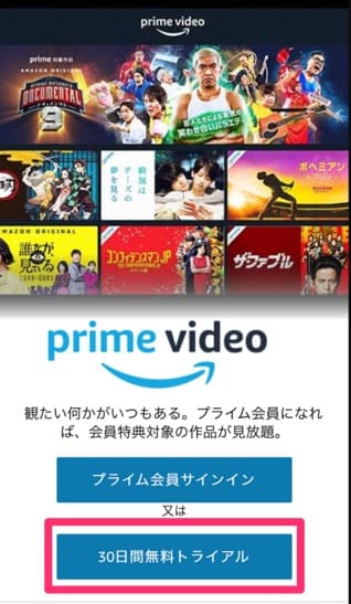 Amazonプライム　登録方法