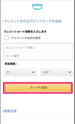 Amazonプライム　登録方法