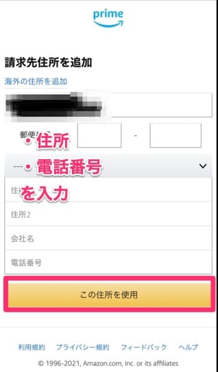 Amazonプライム　登録方法