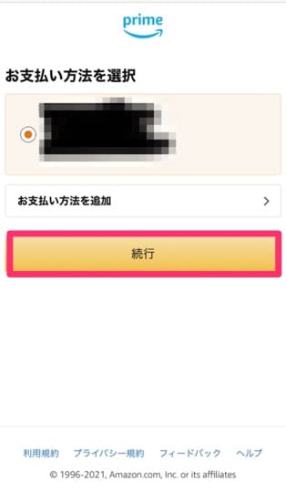 Amazonプライム　登録方法