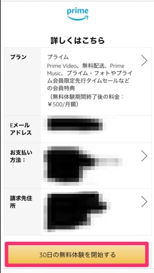 Amazonプライム　登録方法