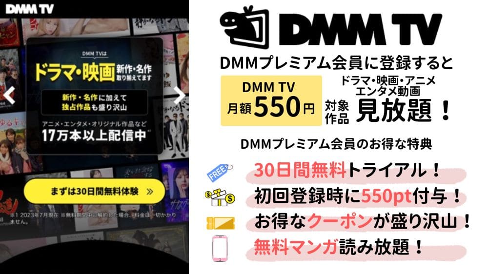 DMM TV特典
