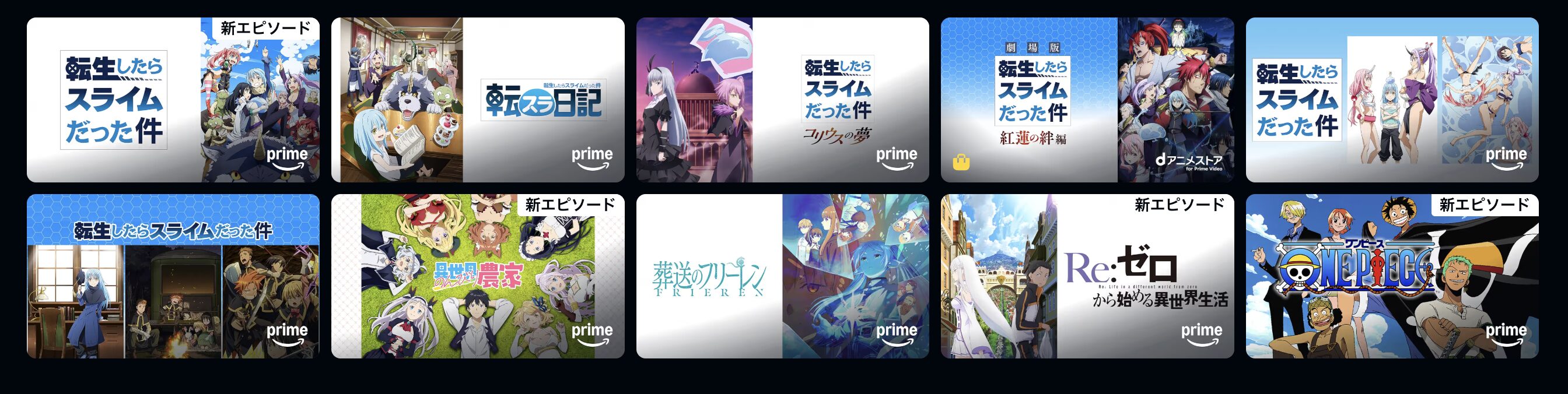 Amazonプライムの転スラ配信画像