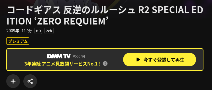 DMM TVの反撃R2ZERO配信画像