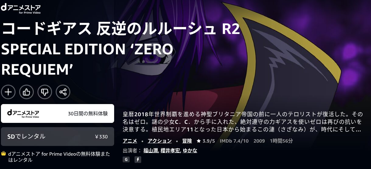 Amazon反撃R2ZERO配信画像