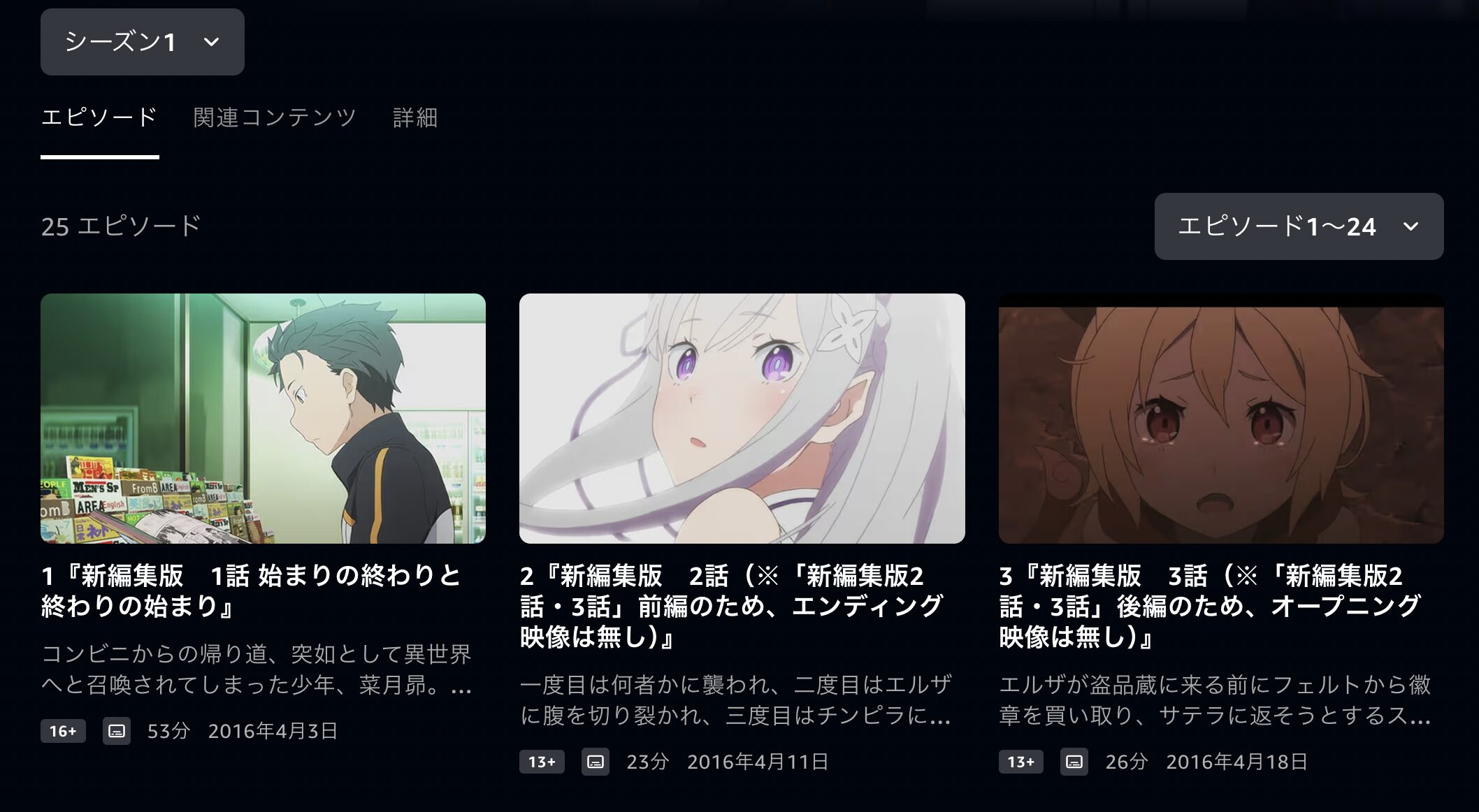 Amazonプライムのリゼロ配信画像