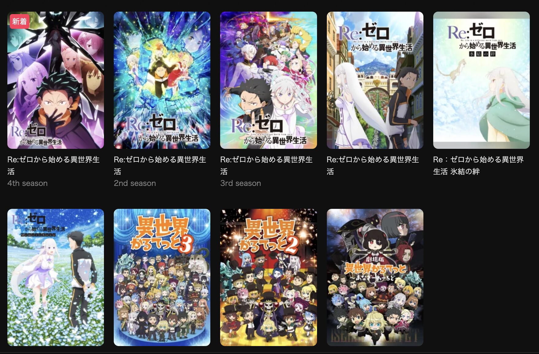 DMM TVのリゼロシリーズ配信画像