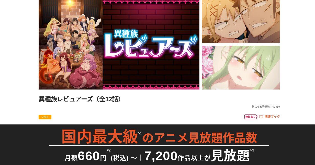 dアニメストアの異種族レビュアーズ配信画像