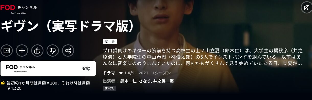 Amazonプライムのギヴン配信画像