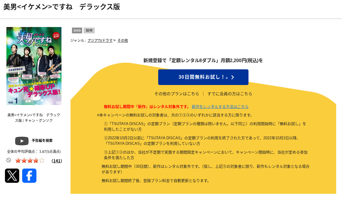 TSUTAYA DISCASの美男