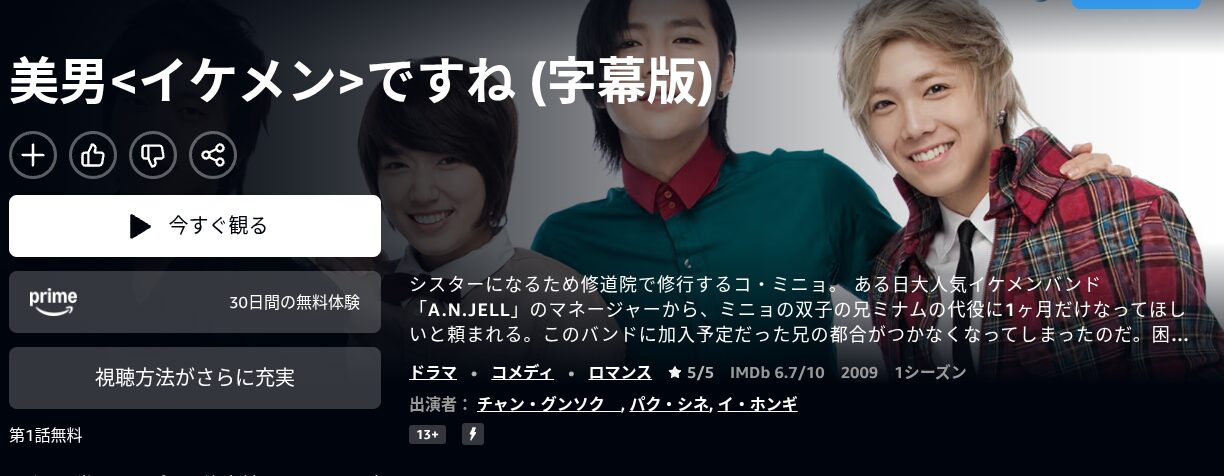 Amazonプライムの美男配信画像