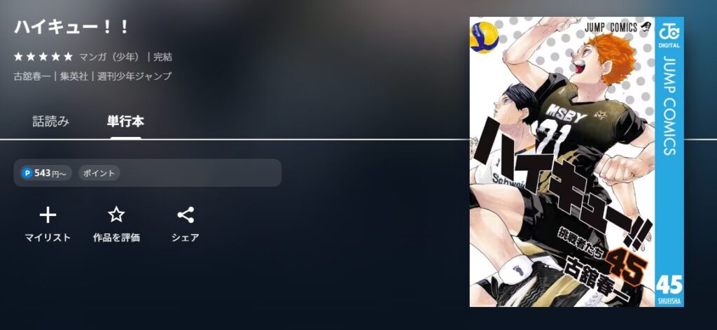 アニメ｜ハイキュー!! 陸vs空（OVA）の動画を無料で見れる配信サイト