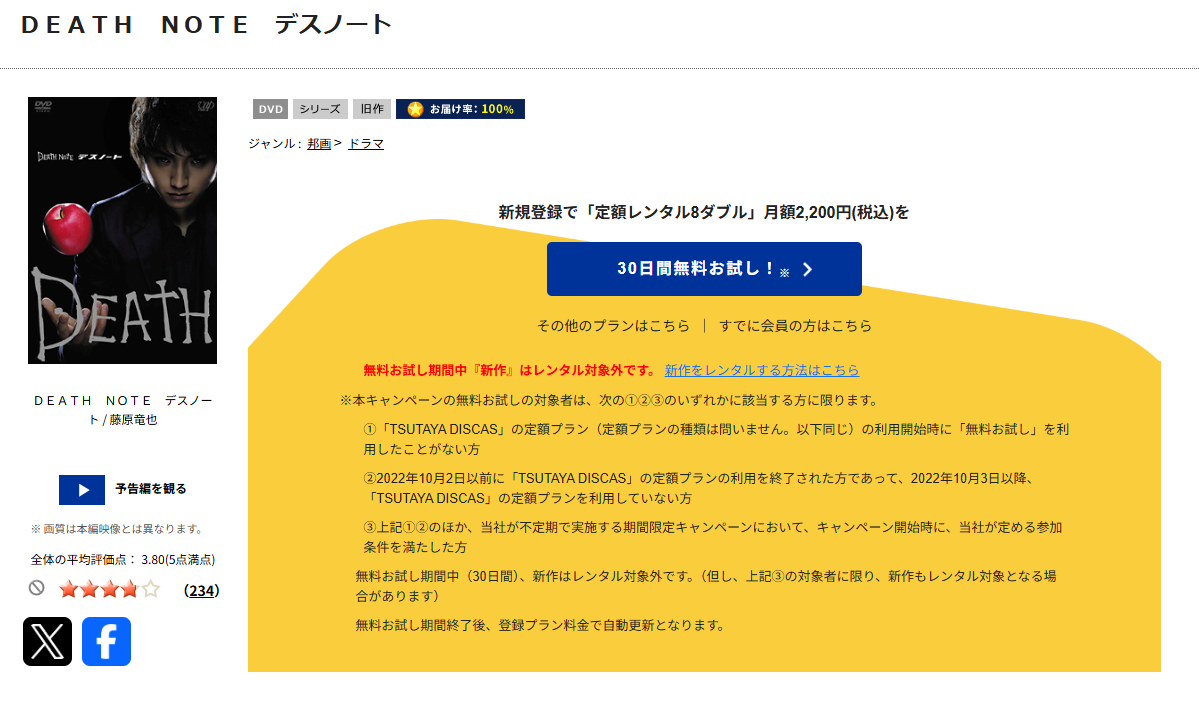 映画『DEATH NOTE デスノート(実写映画)』