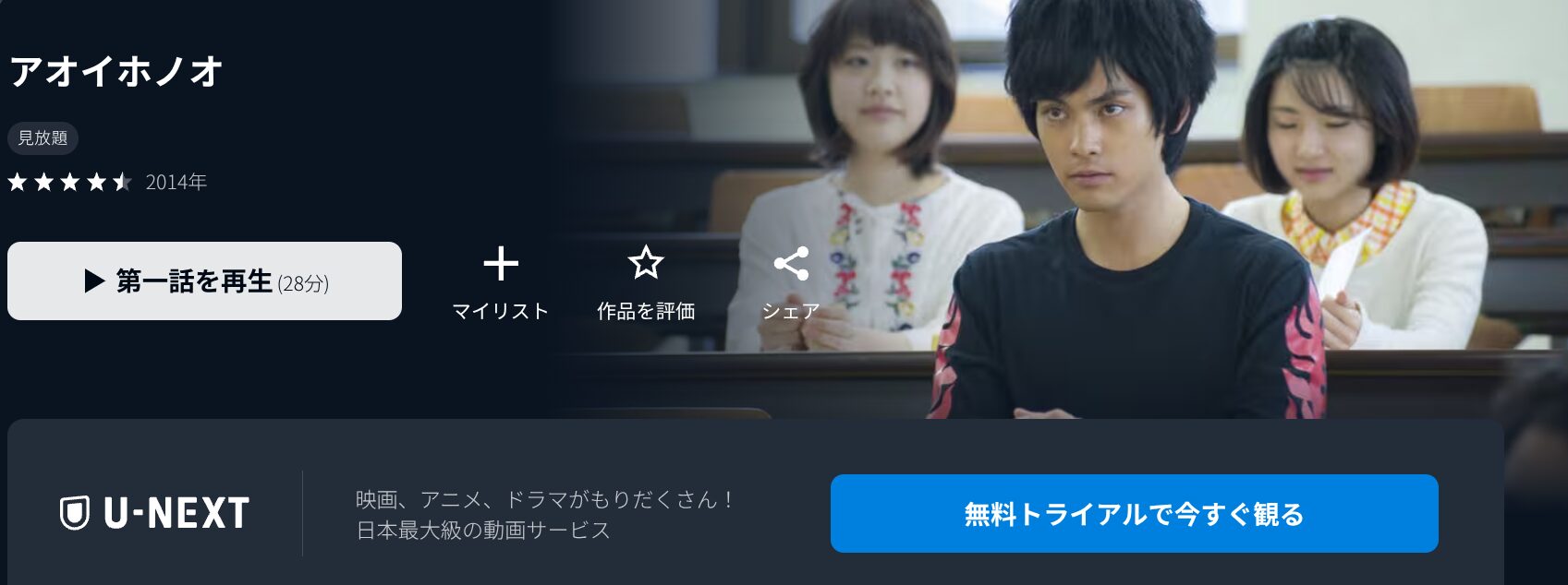 アオイホノオ.U-NEXT