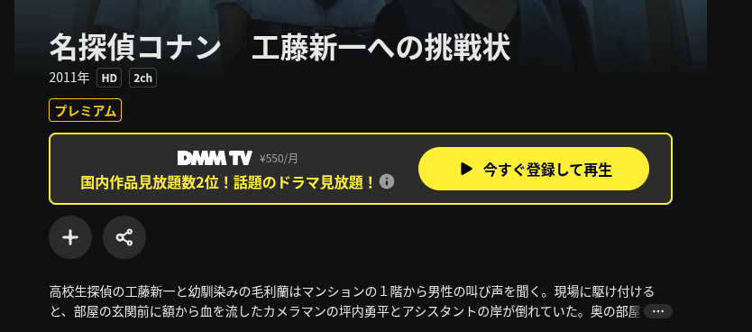 DMM TVの名探偵コナン 工藤新一への挑戦状配信画像