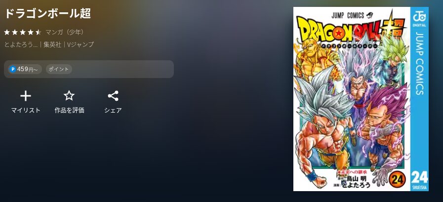 U-NEXTのドラゴンボール超漫画配信画像