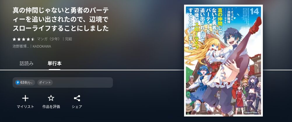 U-NEXTの真スロ漫画配信画像