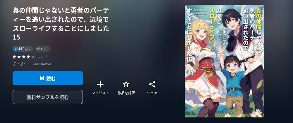 U-NEXTの真スロラノベ配信画像