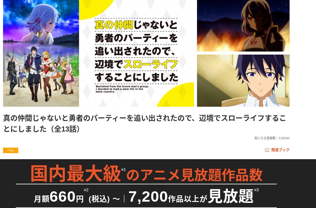 dアニメストアの真スロ配信画像