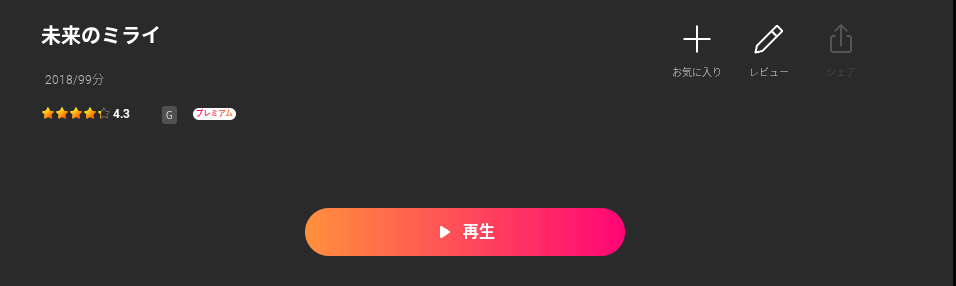 Leminoの未来のミライ配信画像