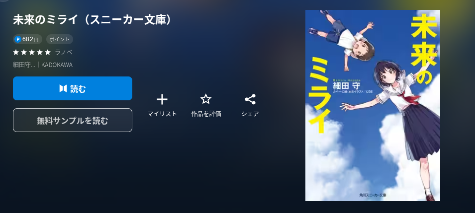 U-NEXTの未来のミライ2配信画像