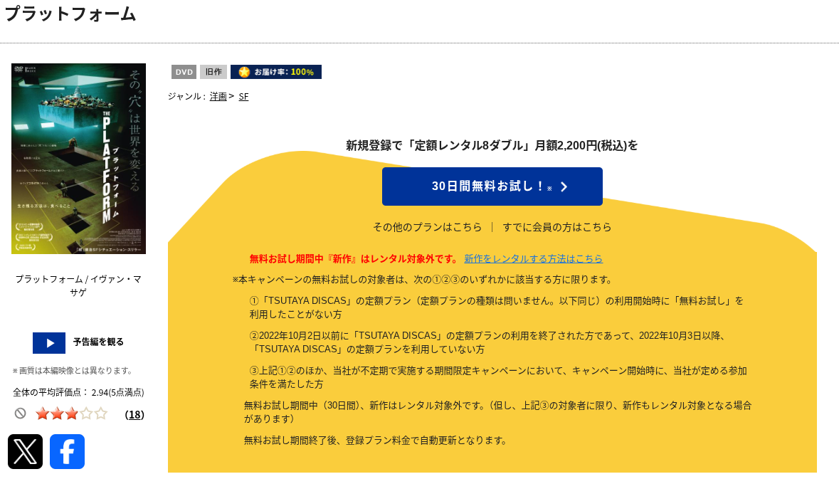 TSUTAYA DISCASのプラットフォーム