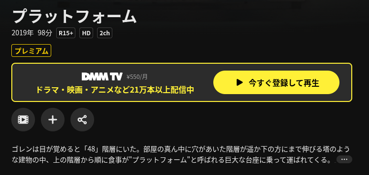 DMM TVのプラットフォーム配信画像