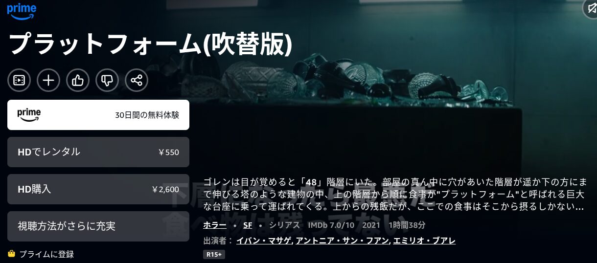 Amazonプライムのプラットフォーム配信画像