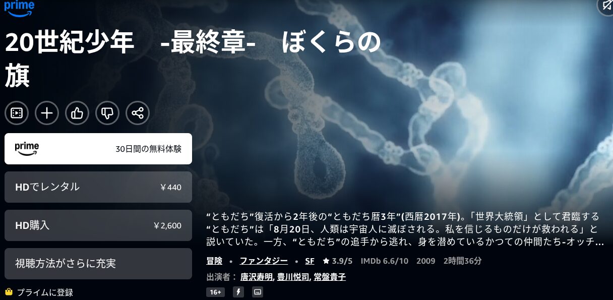Amazonプライムの20世紀少年3配信画像
