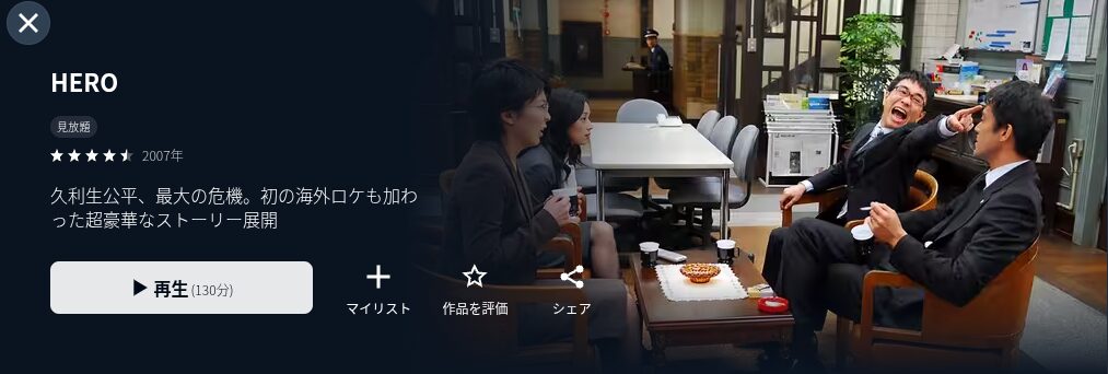 U-NEXTのHERO配信画像