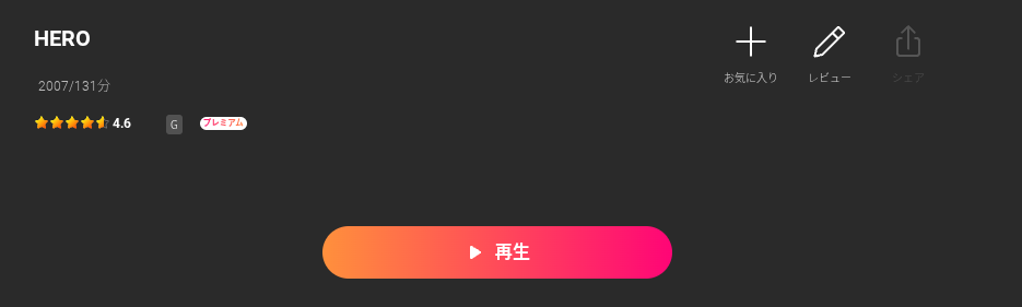 LeminoのHERO配信画像