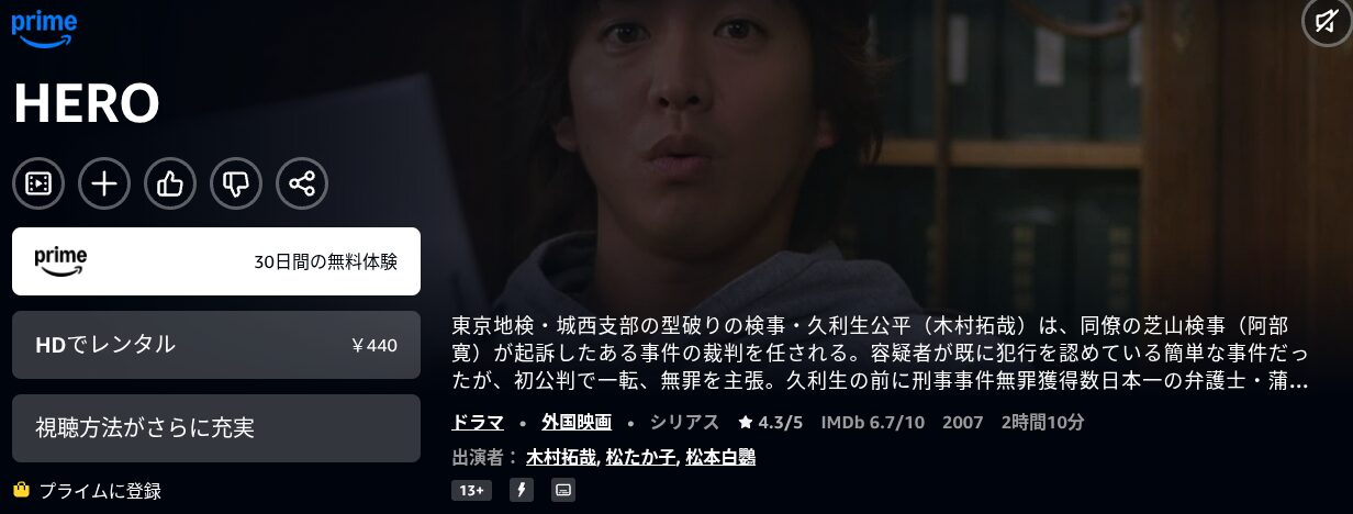 AmazonプライムのHERO配信画像