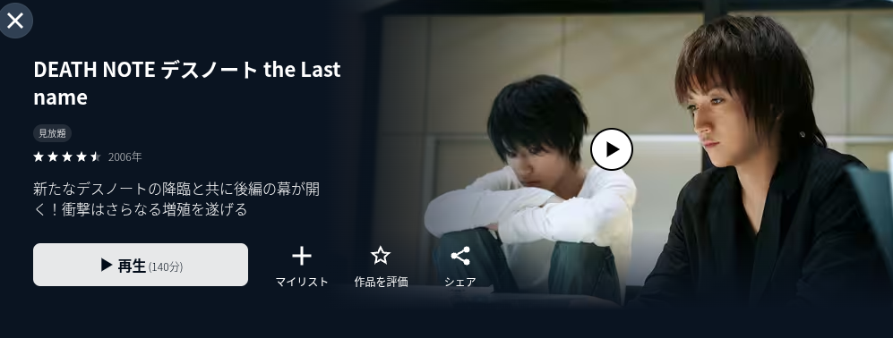 U-NEXTのデスノートtL配信画像