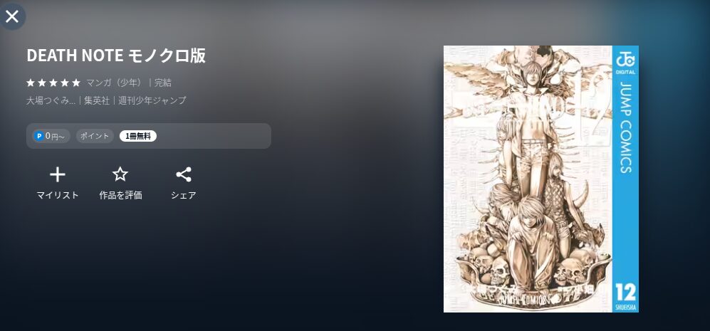 U-NEXTのデスノート1漫画画像