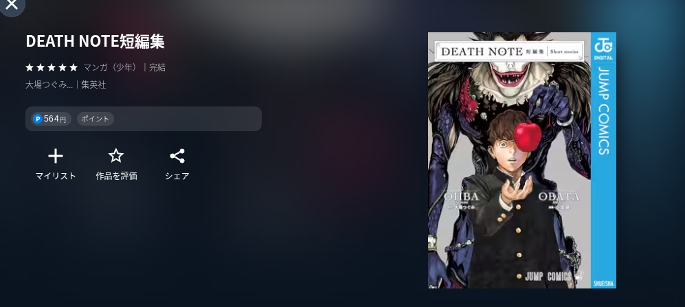 U-NEXTのデスノート2漫画画像