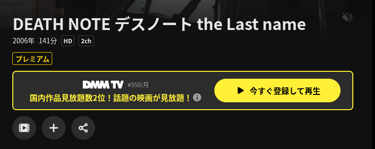 DMM TVのデスノートTL配信画像