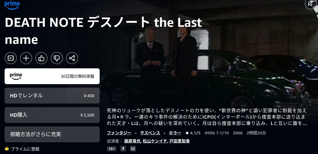 Amazonプライムのデスノートtl配信画像